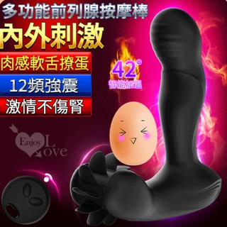 男女情趣用品 經典多功能前列腺按摩棒 ‧ 12頻震動+舌舔旋轉/無線操控/智慧加溫/USB充電前列腺後庭塞