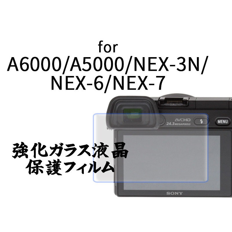 Sony A6000 A5000 NEX-3 NEX-6 NEX-7 微單 相機 主螢幕鋼化保護膜 一片裝