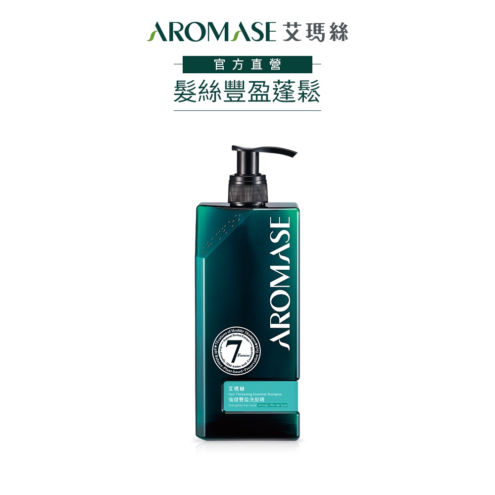 【AROMASE艾瑪絲】強健豐盈洗髮精400mL