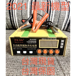 現貨免運 最新款 電瓶充電器 高階四模式 鋰電池 AGM電池 EFB電池 強充啟用 智能充電器 電池充電