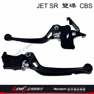 RIDEA 20段可調拉桿 標準版 JET SR 雙碟 CBS fiddle Z1 Attila CBS 手剎車 正鴻