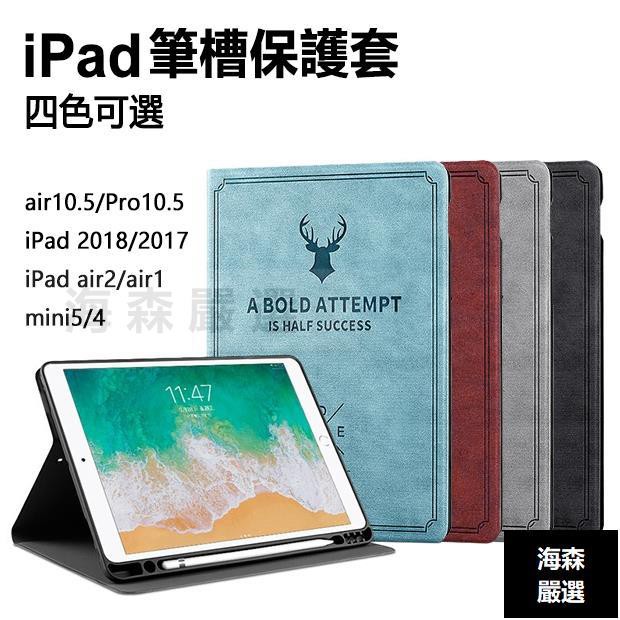 🌟✨iPad筆槽保護套✨2019新款iPad mini5保護套pencil筆槽收納全包硅膠防摔air1/2保護套 海森