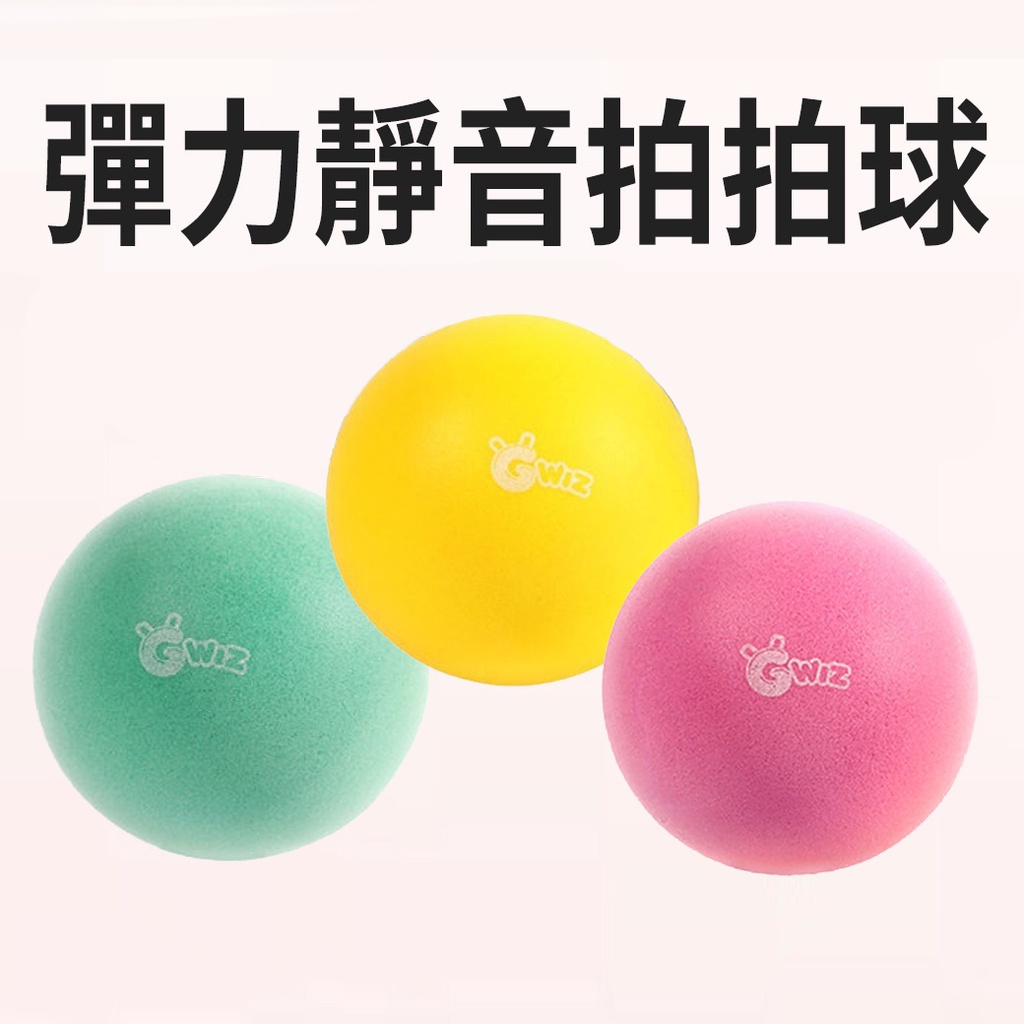 彈力靜音拍拍球 1入 BK批發小舖 拍拍球 玩具球 球 彈力球 塑膠球 靜音球 兒童玩具球 玩具 靜音拍拍球 拍拍彈力球