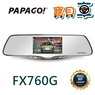 【免運送64G】PAPAGO FX760G 前後雙錄 GPS測速 後視鏡型 行車記錄器 倒車顯影
