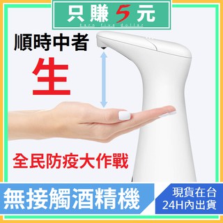 臺灣現貨 200ML自感應酒精機自動感應乾洗手機 防水 室外 室內 桌上型 酒精 手指消毒器 自動感應手部消毒機 消毒