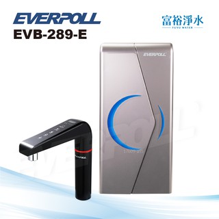 [富裕淨水]EVERPOLL 廚下型雙溫UV觸控飲水機