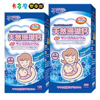 【孕哺兒】新一代BP天然珊瑚鈣+D3膠囊 120粒/300粒｜卡多摩