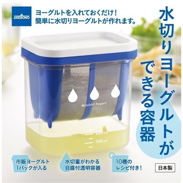 日本製 日本進口 優格瀝水盒  優格 現貨