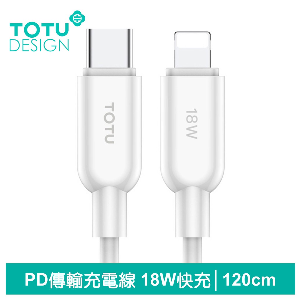 TOTU PD/Lightning/Type-C/iPhone充電線快充線傳輸線數據線 18W快充 靈犀系列 120cm