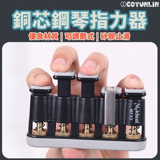 銅芯鋼琴指力器【攀巖樂器手必備】 鋼琴指力器 指力訓練器 籃球員 手指訓練器 練指器 老人兒童 鍛煉指力訓練器材 復健