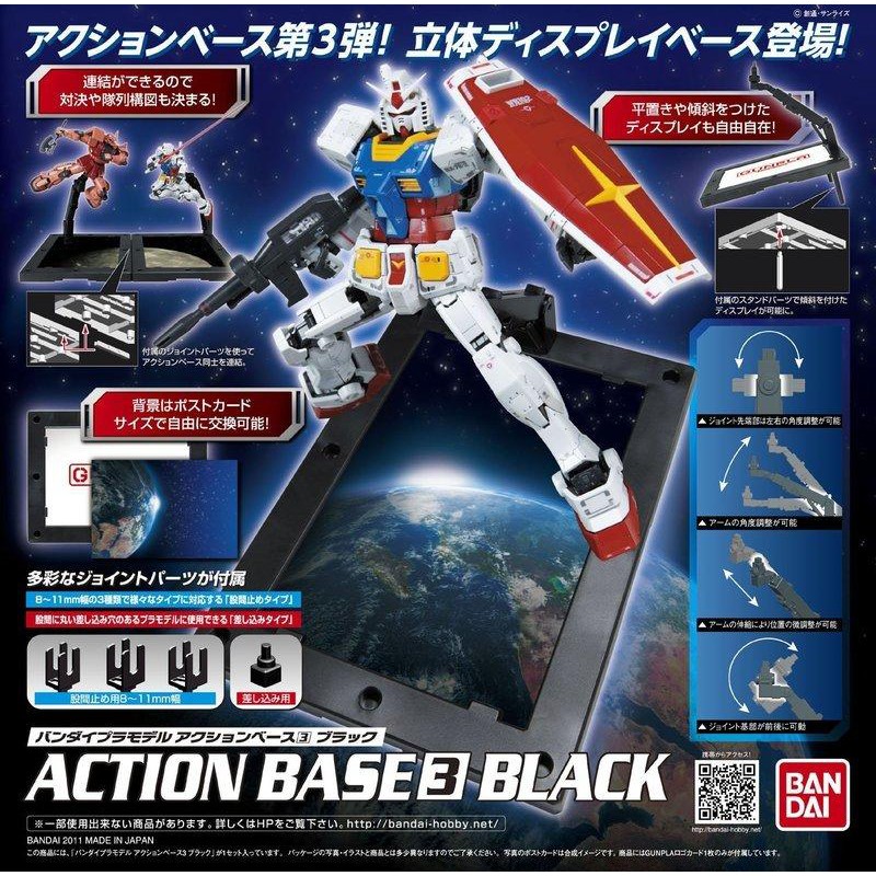 玩具寶箱 - BANDAI Action Base 3 BLACK MG / HG 通用支架
