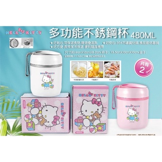 【正版授權】hello kitty 多功能不銹鋼杯 480ml 保溫罐 水瓶 飲料杯 保溫杯 湯品保溫 三麗鷗