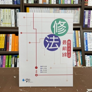 <全新>學稔出版 律師、司法【修法最前線國民法官法(凌晨)】(2021年10月)(9DA14)