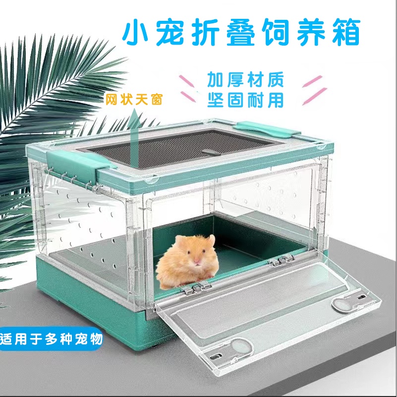 小寵摺疊飼養箱 倉鼠籠 可摺疊飼養箱 倉鼠整理箱 爬蟲箱 全透明亞克力箱  寵物箱 飼養盒