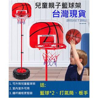 台灣現貨 兒童籃球架 可調節籃球架 親子 籃球玩具 室內 室外 戶外 運動 兒童 可升降籃球架
