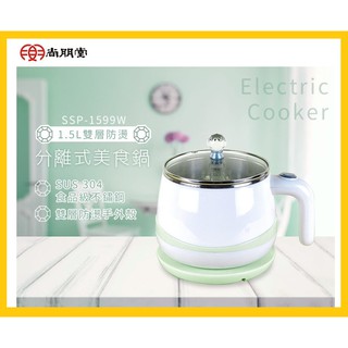 尚朋堂 1.5L雙層防燙美食鍋(分離式) SSP-1599W