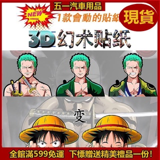 51新款🔥[汽車貼紙] 機車貼紙 海賊王動漫3D漸變貼紙幻術貼紙電腦貼車貼保溫杯貼卡通個性創意貼 防水貼紙