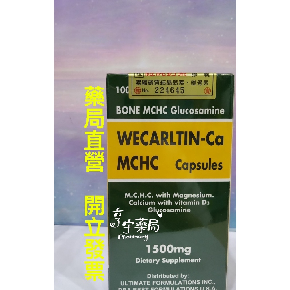 &lt;亨宇藥局&gt;維純鈣素-MCHC膠囊食品 100粒/瓶WECARLTIN-Ca Capsules 美國進口