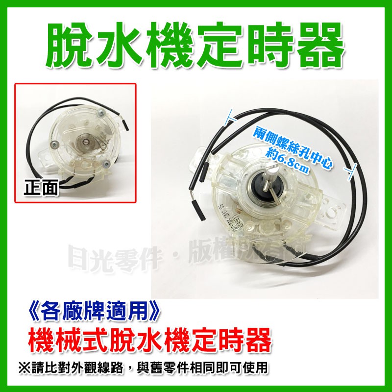 5分鐘脫水機定時器 脫水定時器各廠牌適用 脫水機零件 蝦皮購物