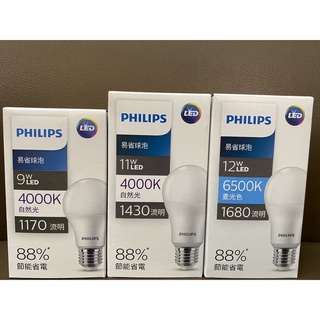 飛利浦 PHILIPS 燈泡 9W / 11W / 12W 原廠公司用貨