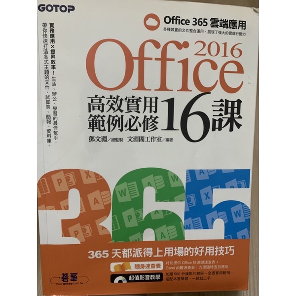 Office2016《Office365雲端應用》