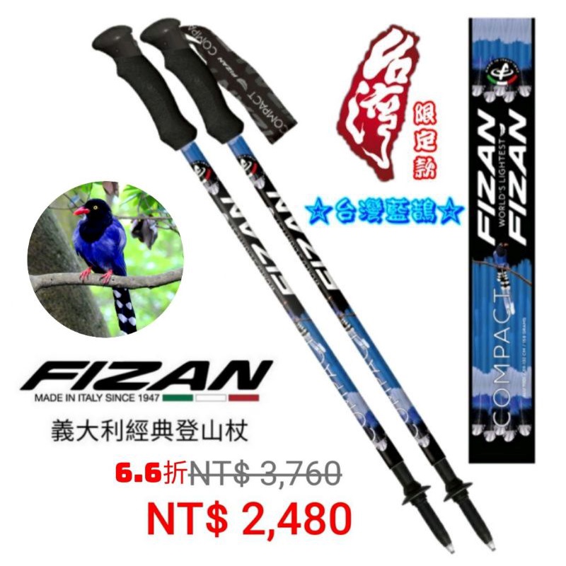 義大利FIZAN 超輕三節式健行登山杖2入特惠組/台灣藍鵲 /FZS20.7102.FBM