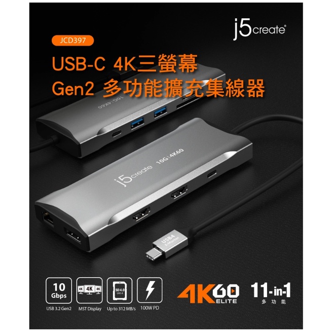 富田 j5create USB-C MST 4K60三螢幕 Gen2 高速11合1多功能擴充集線器Hub JCD397