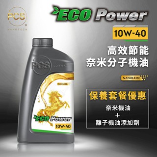 ★搭配油精一起購★【PCS奈米科技】ECO Power 10W-40 高效節能奈米分子機油-保養套餐