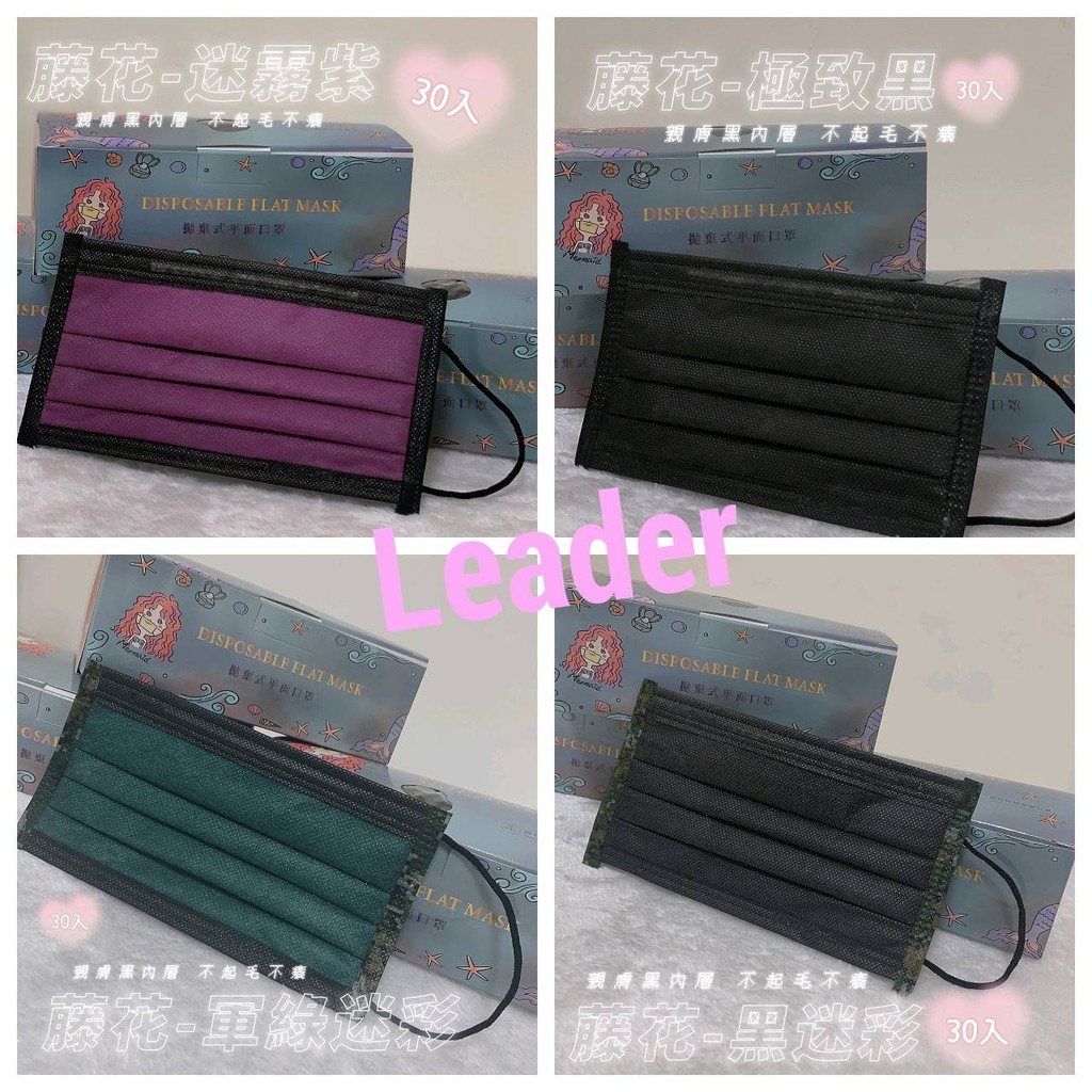口罩防塵口罩台灣製造藤花科技人魚黑色口罩親膚黑內層極致黑黑迷彩軍綠迷彩迷霧紫30片 盒現貨發票 蝦皮購物