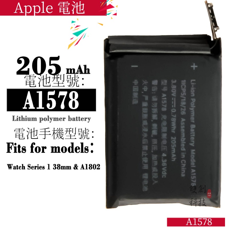 適用於Apple Watch Series 1 38mm A1578/A1802蘋果手表電池零循環