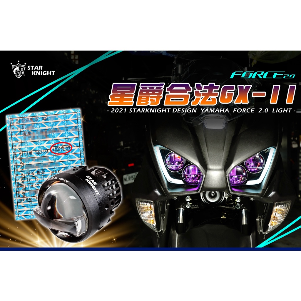 小嘉工作室 Force 2 0 四眼gx2 Led 合法魚眼合法大燈gxii 四眼天使眼滿天星客製化 蝦皮購物