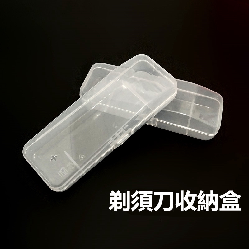 剃須刀旅行收納盒 手動刮胡刀雙層三層五層刀架適用 透明塑料盒子