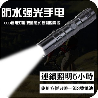 【臺灣現貨】[99特賣]防水鋁合金LED強光手電筒（四色可選）💎小手電筒 迷你手電筒 戶外小手電筒 禮盒 禮品