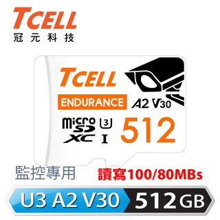 【蝦皮特選】TCELL冠元 MicroSDXC UHS-I (A2)U3 512GB 監控專用記憶卡
