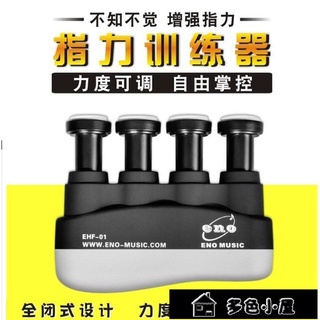 👍臺灣公司＋發票👍握力器 指力訓練器 男女手指發力器 籃球吉他鋼琴手指訓練器握力器兒童