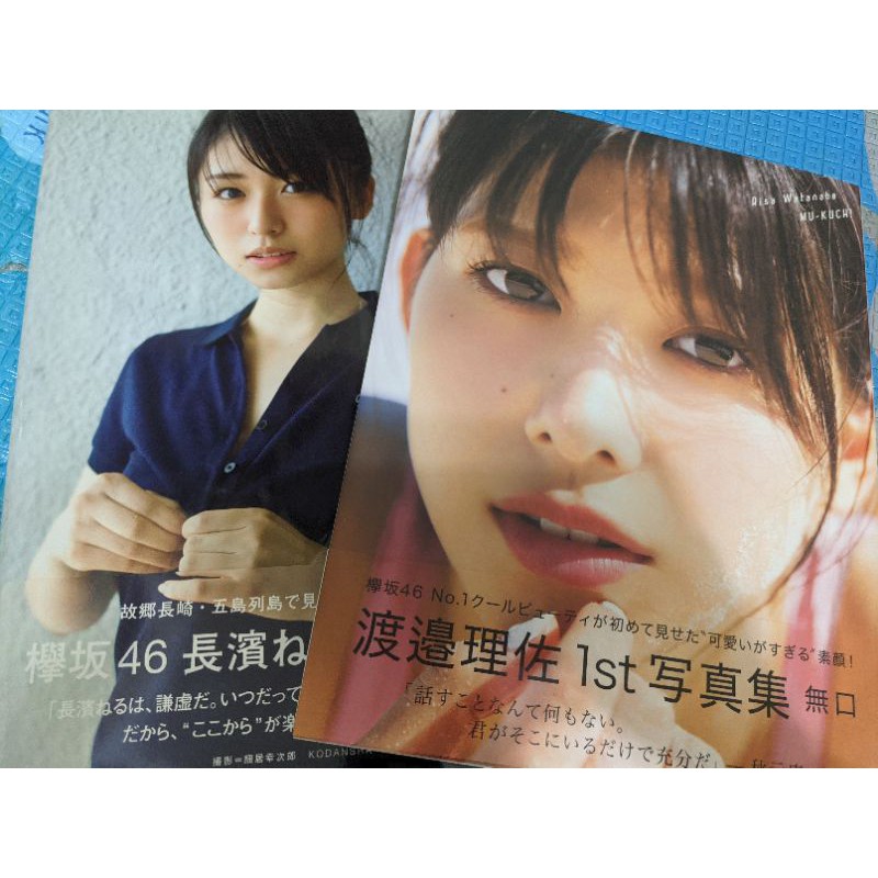 欅坂46 渡邉理佐渡邊理佐長濱ねる寫真集hmv 蝦皮購物