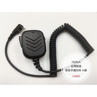 《大雄通訊》 HORA托咪 新款 CH-268k 對講機托咪 (台灣製造) HORA手持式麥克風 對講機麥克風