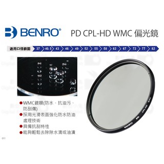 數位小兔【BENRO PD CPL-HD WMC 偏光鏡 37 40.5 43 46 49 52 55 mm】