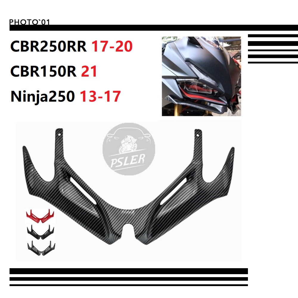 適用 CBR250RR CBR150R Ninja 250 定風翼 下巴 鳥嘴 土除 擋泥板 導流罩 2017-2020