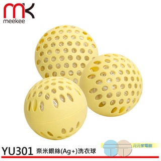奈米銀絲(Ag+) 活性抑菌洗衣球 3入裝 YU301