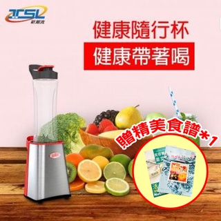 【官方直營臺灣現貨】免運🔥【贈食譜】衣麗特隨行果汁機雙杯組 攪拌機 副食機 隨行杯 果汁杯 榨汁杯 攪拌杯ELT-139