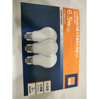 全新 特力屋 LED 省電燈泡 6.5W 霧面 晝光色 白光 3入 E27燈座適用 全電壓 燈絲燈泡 光通量 810流明