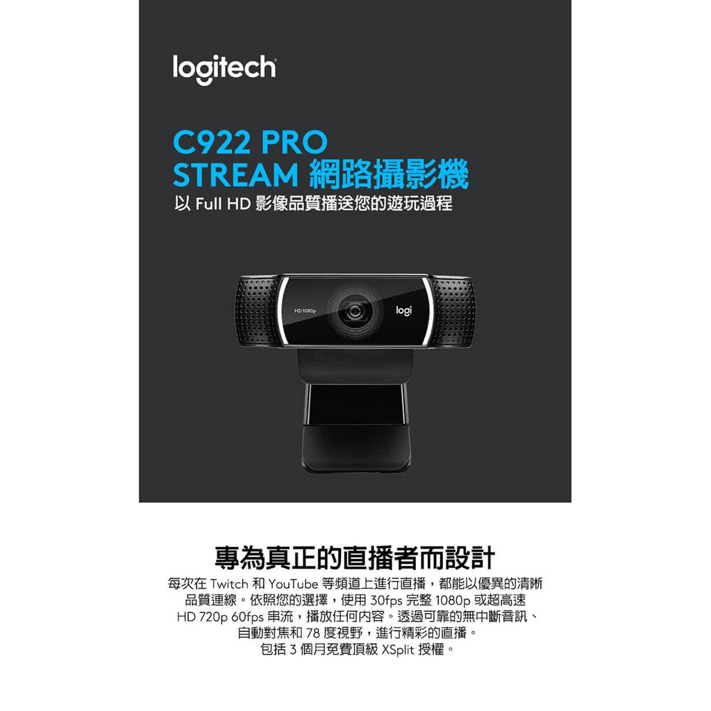 TN STAR】Logitech 羅技C922 PRO STREAM 網路攝影機1080p 視訊鏡頭高階 