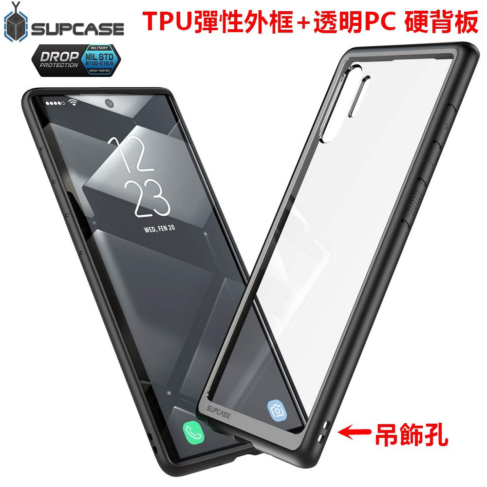 送手機繩SUPCASE UB style Note10 Note 10 plus 保護殼、手機殼、防撞、吊飾孔