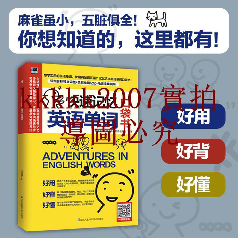 新品快速記憶英語單詞口袋書零基礎學好英語無門檻英語自學圖書零基礎英語單詞入門學習單詞記憶掌握英語詞匯書籍 蝦皮購物