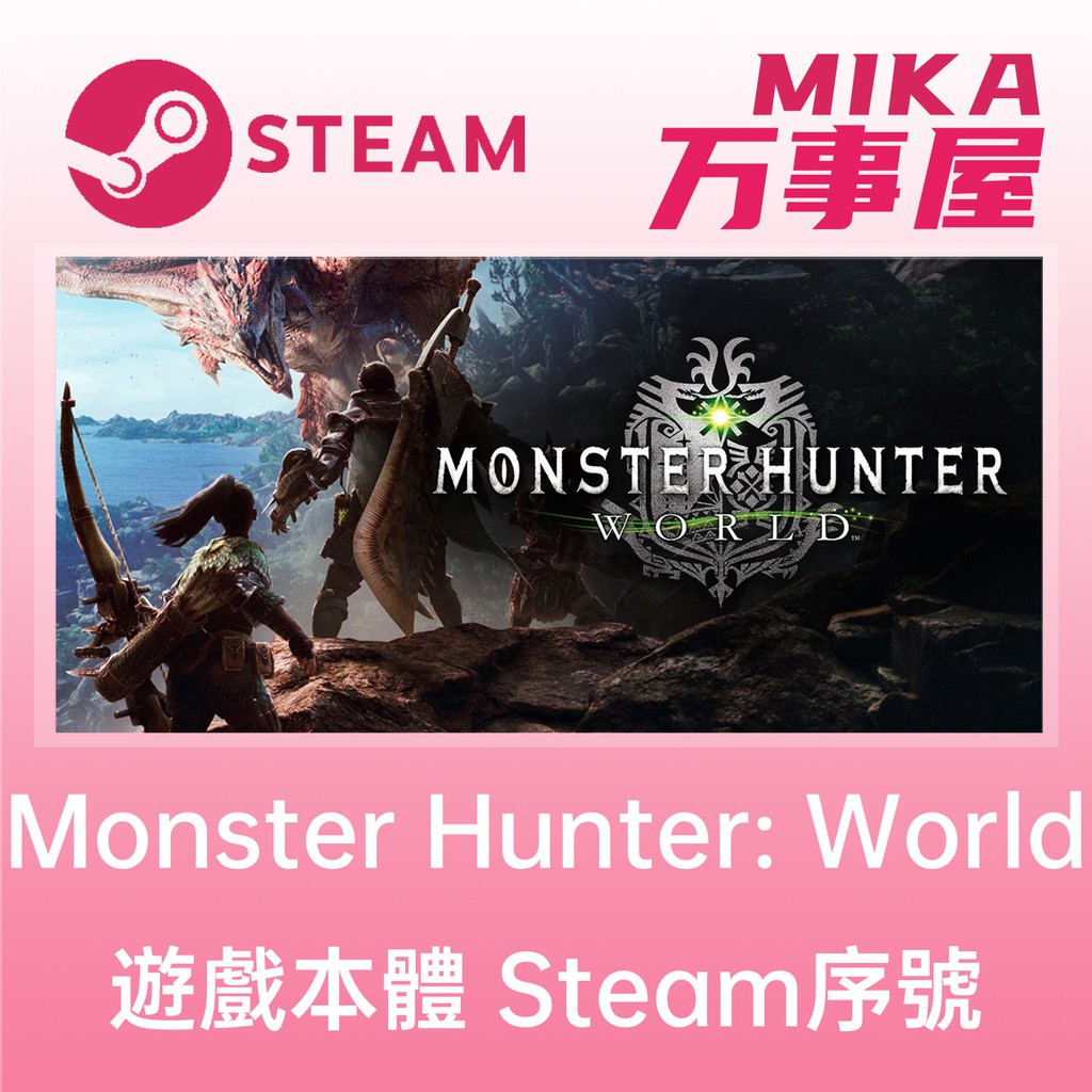 【Steam序號免帳密】Monster Hunter:World  Iceborne 魔物獵人 世界 冰原 DLC