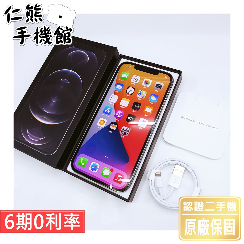 【仁熊精選】iPhone 12 pro／12 pro max ∥ 二手機／福利機 ∥ 128G／256G ∥ 現貨供應