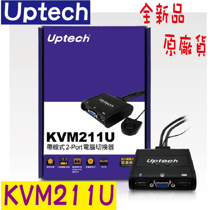 《LuBao》✨快速出貨✨Uptech 登昌恆 KVM211U 帶線式 2-Port 電腦切換器