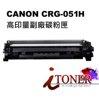 CANON CRG051H / CRG-051H 高容量相容碳粉匣 LBP62dw/MF267dw/MF269dw