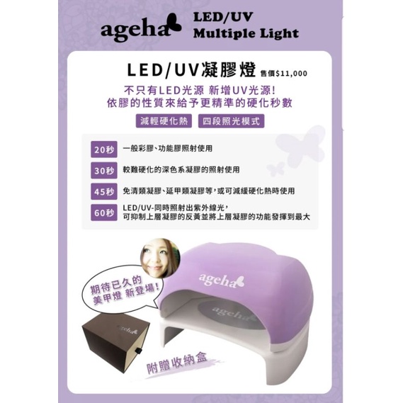 🔥🔥日本ageha gel LED/UV凝膠燈 光療燈 現貨